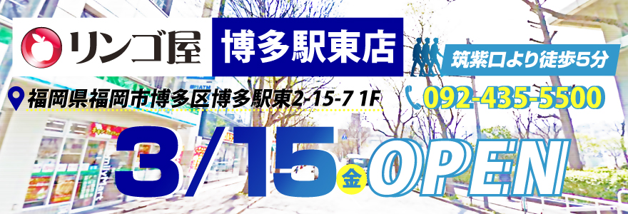リンゴ屋三省堂神田神保町店
